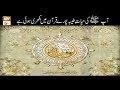 Watch Seerat Un Nabi (S.A.W.W) - 27th October 2018 - ARY Qtv Online In HD