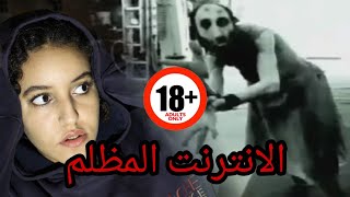 تحذير 🔞 أرعب 10 فيديوهات من الانترنت المظلم (اتحداك تكمل الفيديو) 😱🔞