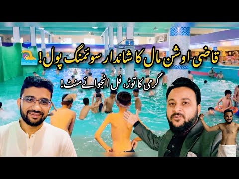قاضی اوشن مال کا شاندار سوئمنگ پول گرمی کا توڑ ،فل انجوائےمنٹ۔۔