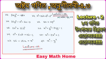 #অষ্টম_গণিত _অন-৪.৩ ,উৎপাদকে বিশ্লেষণ #Class_Eight_Math_Chapter_3_._4#Eight_Math_Exercise_3.4(11-20)