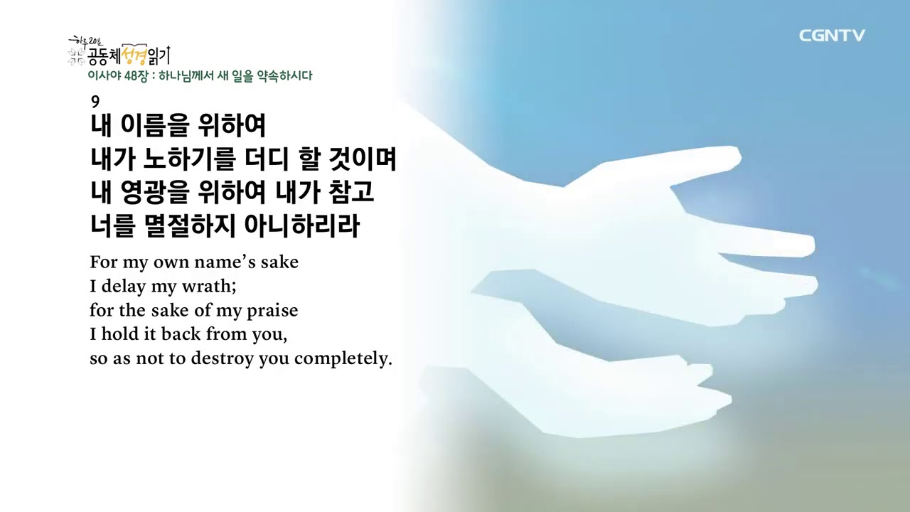 7/31, 이사야 46-49장