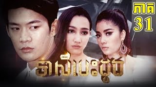 Teasey Besdong EP 31