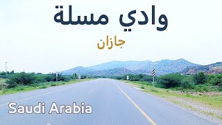 وادي مسلة في جازان :  جولة في الطبيعة والمياه الجارية