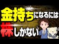 【衝撃】もうお金に困らない！お金持ちの習慣と資産形成！「これだけやれば大丈夫！お金の不安がなくなる資産形成1年生」小林亮平