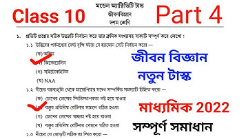 Model activity task class 10 life science part 4 ।। class 10 life science model activity task part 4