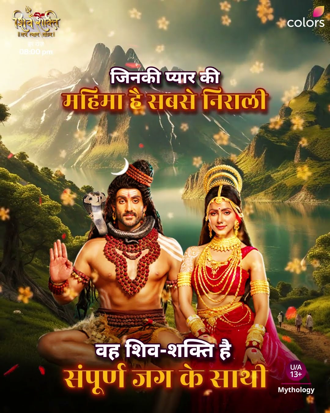 शिव शक्ति है जग के करता-धर्ता | Shiv Shakti