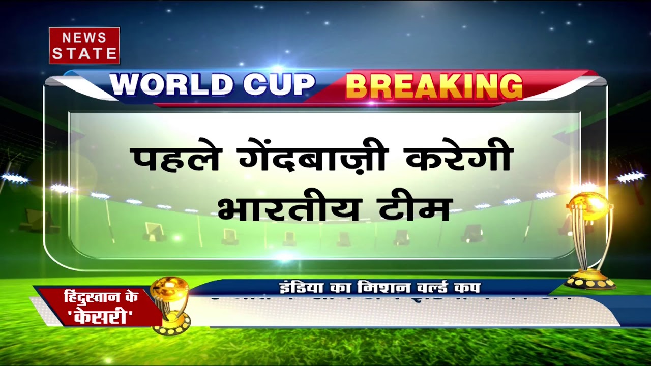 World Cup 2019: England wins toss, asks India to bowl first