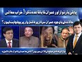 Nawaz Sharif Imran Khan Face Off | Analyst Shami tells why Nawaz should wait more | Kamran Khan