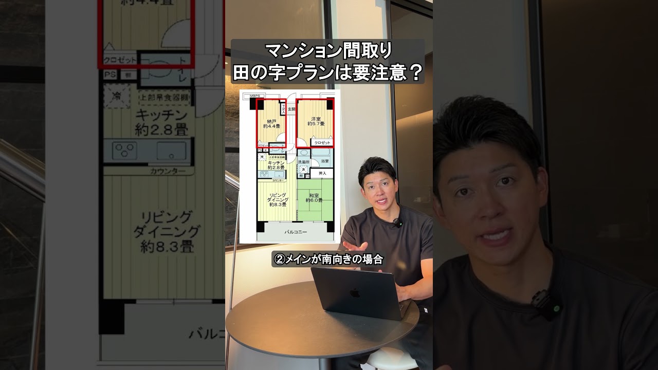 【マンション間取り】田の字プランの特徴