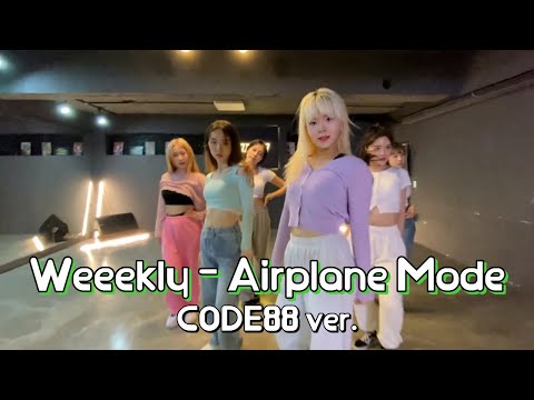 [WEEEKLY(위클리)] Airplane Mode (Prod.이대휘) | 코드팔팔의 Airplane mode🛩️✈️