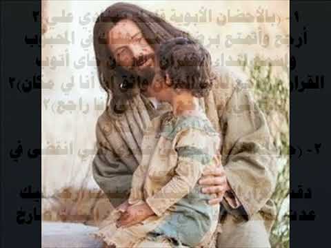 موسيقى ترنيمة بالأحضان الأبوية