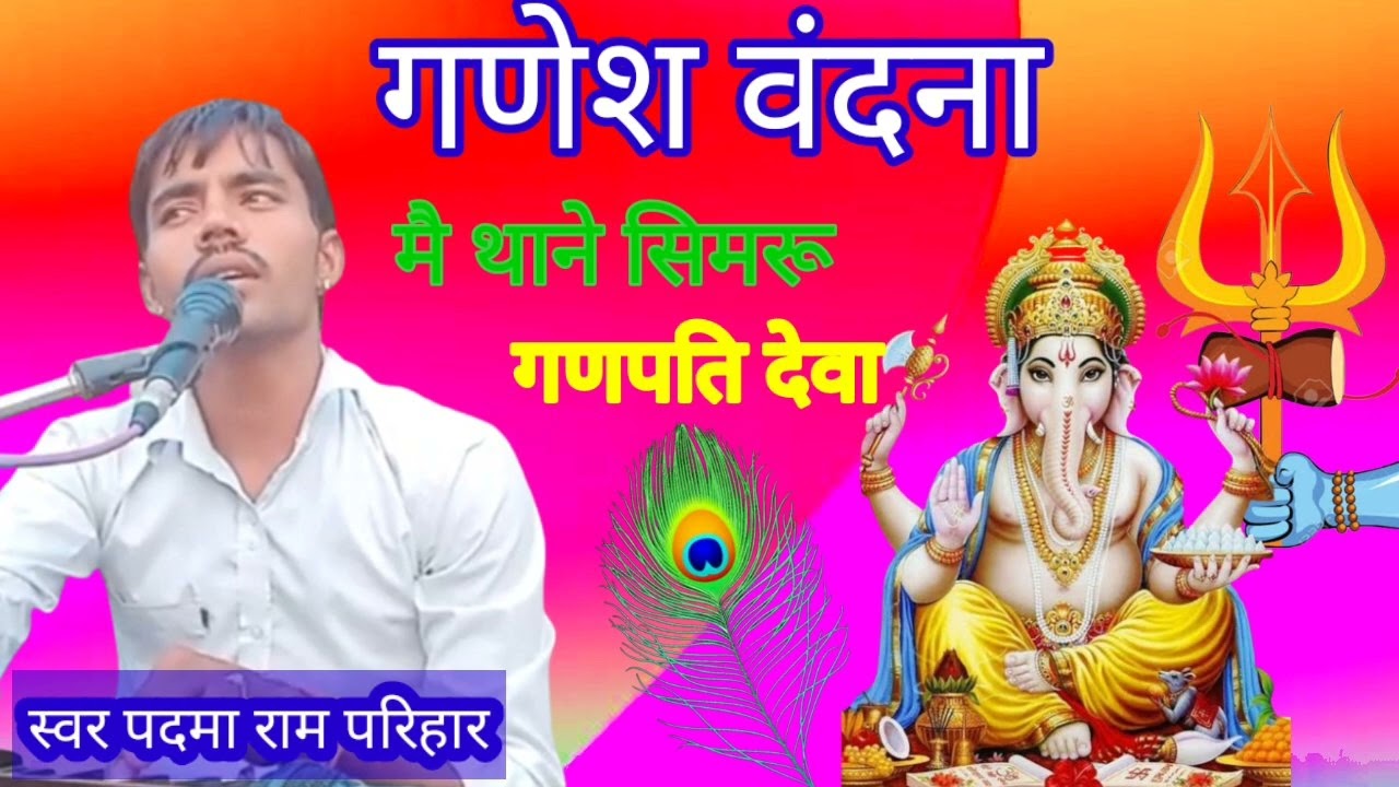 Ganesh vandana 
