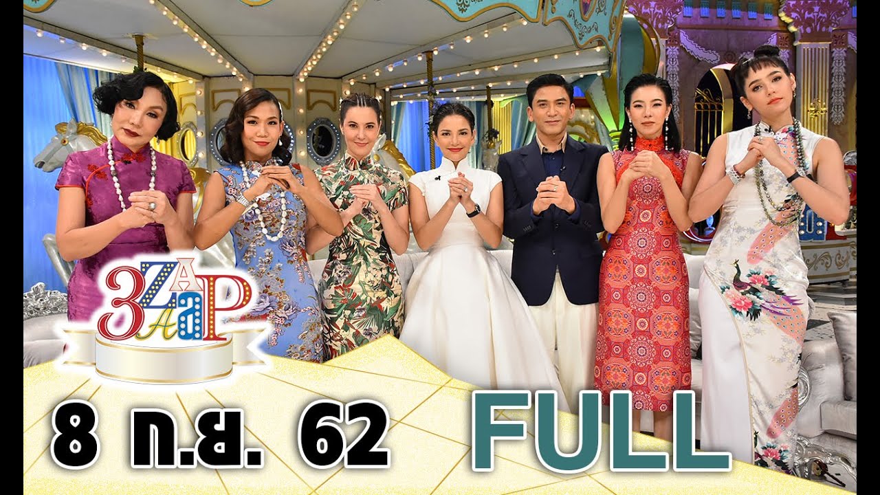 “อ้อม พิยดา” เครียด “ป๋อ&คริส” หวิดถอนตัว!!!l 3 แซ่บ I 8 ก.ย. 62