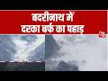 Kanchan Ganga Glacier Breaks: Badrinath में कंचनजंगा घाटी पर बर्फ का तूफान आया | Weather News