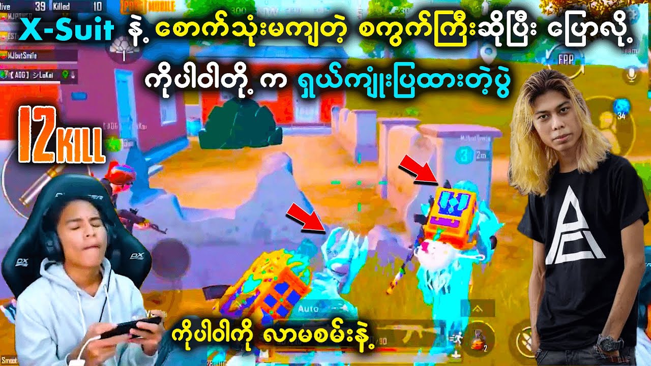 APC က ကိုပါဝါကို စောက်သုံးမကျတဲ့ စကွက်ကြီးဆိုပြီး စနောက်မိလို့ ရှယ်ကျုံးပြထားတဲ့ပွဲ 😏😏