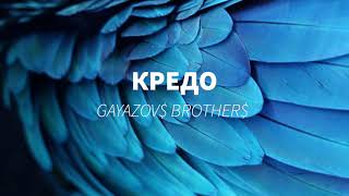 GAYAZOV$ Brother$  - Кредо (S L O W E D)