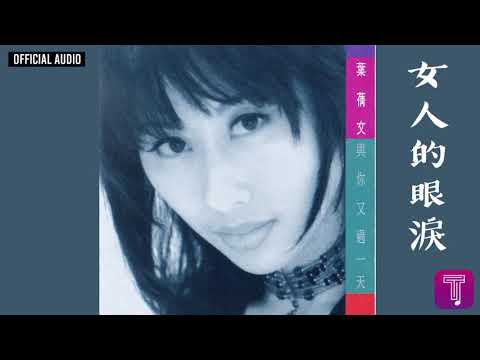 #CD アジア　香港　葉蒨文 Sally Yip 「與你又過一天」 葉蒨文– 與你又過一天– CD (Album), 1993 [r26561474] | Discogs