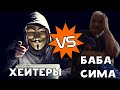 БАБУЛЯ ХИККАНА ОТВЕТИЛА ХЕЙТЕРАМ И РУГАЕТСЯ | ХИККАН №1