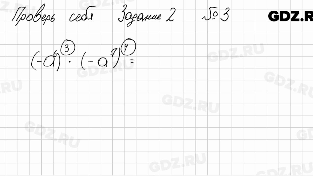 Алгебра 8 класс мерзляк проверь себя 6