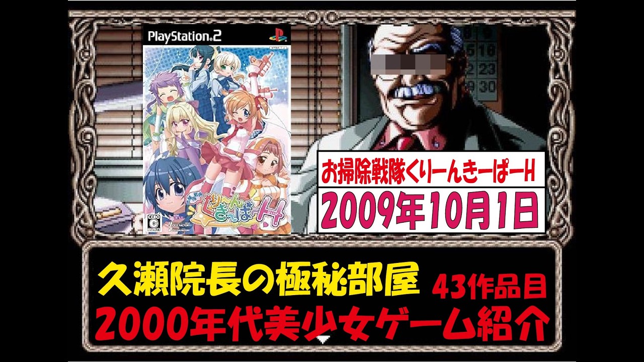 PS2「お掃除戦隊くりーんきーぱー H（はいぱー）」の動画 - GAMEMAN 