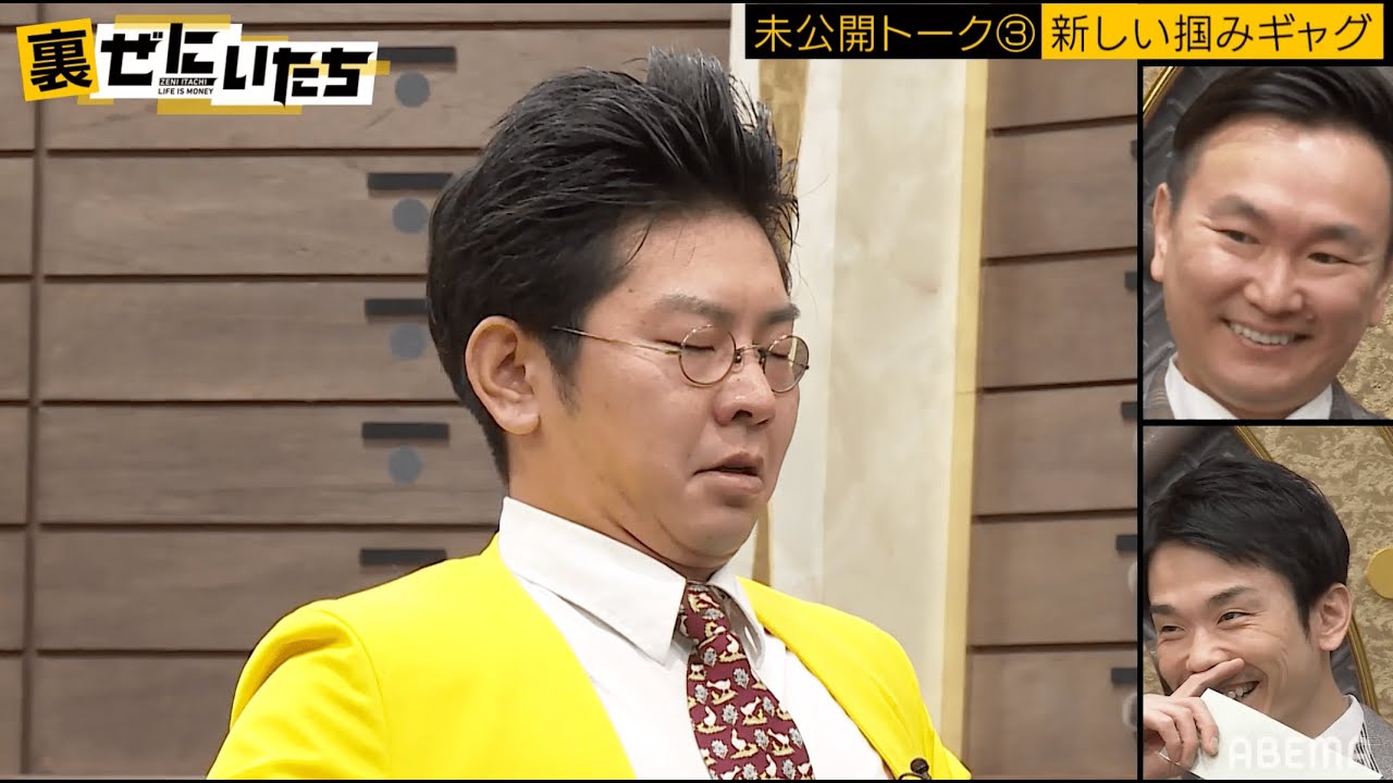 かまいたち爆ハマり芸人からのプレゼントに濱家困惑…新ギャグに山内「最強やん」│かまいたちMCぜにいたち毎週月曜23時からABEMA