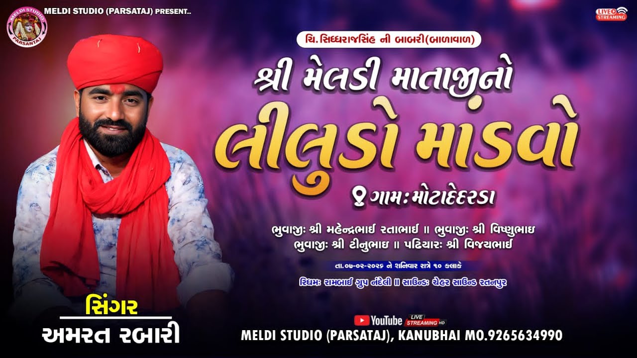 🔴AMRAT RABARI || DEDARDA GAM LIVE || MATAJINO LILUDO MANDAVO@meldistudioparsantaj