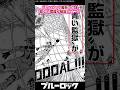ブルーロック最新347話絵心の理論が破綻した…？【ブルーロック反応集】 #Bluelock