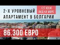 НЕДВИЖИМОСТЬ В БОЛГАРИИ.  Несебр. 127 кв.м. 86300 евро. Обзор апартамента.