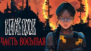 Прохождение Black Book - Часть 8