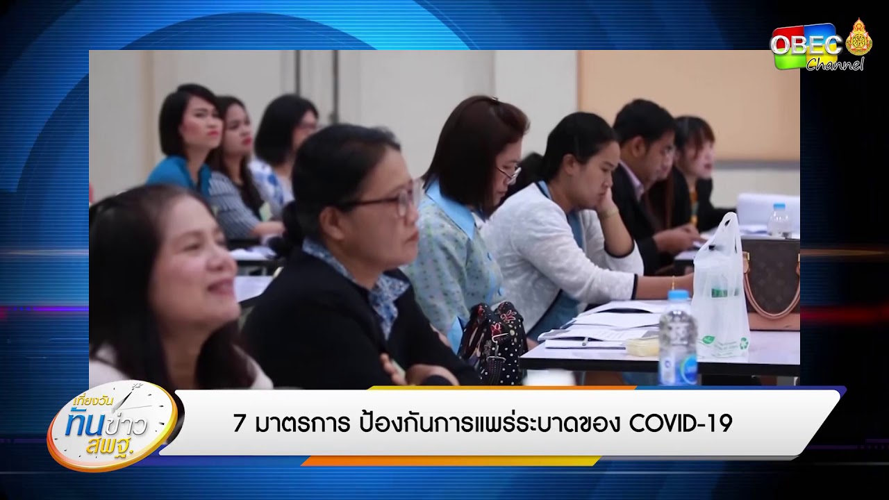 เที่ยงวันทันข่าว สพฐ. (ประจำวันที่ 24 มีนาคม 2563)