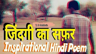 Zindagi Ka Safar || A Inspirational Hindi Poem || By T. R Gehlot