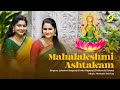 Namasthesthu maha maye i mahalakshmi ashtakam i lakshmi nagaraj  indu nagaraj i hemadri srinivas