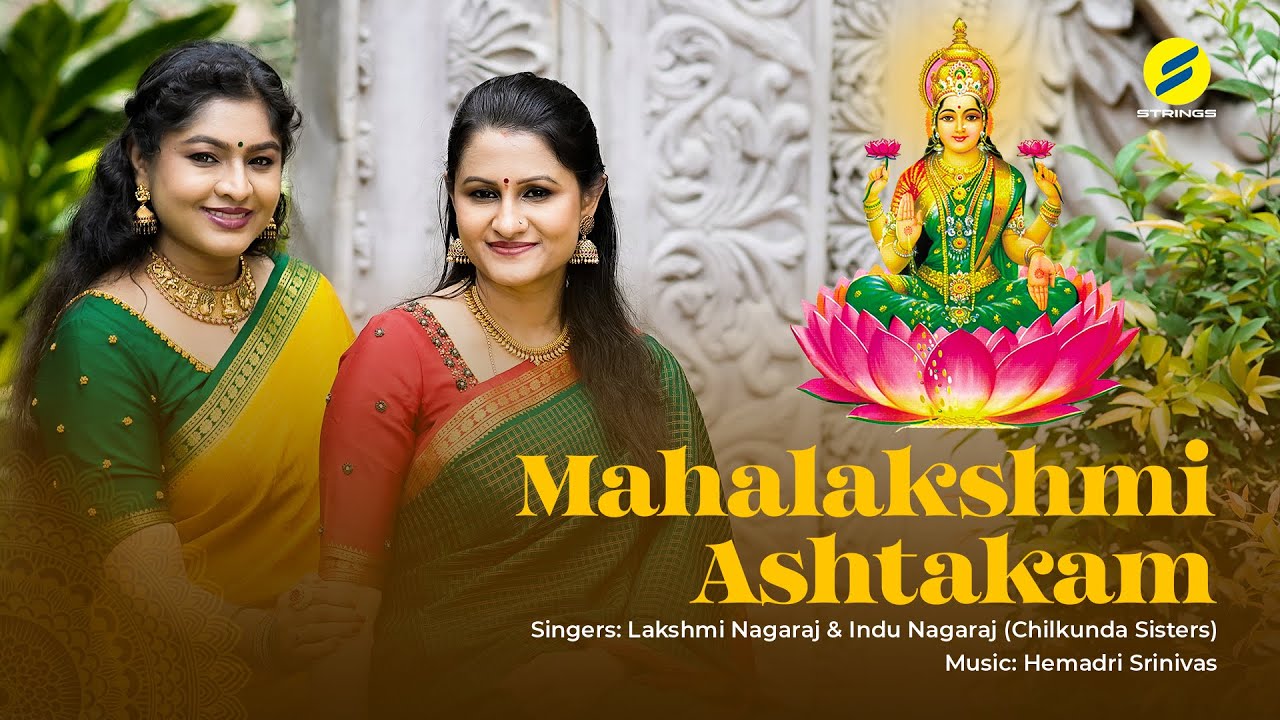 在 YouTube 上观看 Namasthesthu Maha Maye I Mahalakshmi Ashtakam I Lakshmi Nagaraj & Indu Nagaraj I Hemadri Srinivas