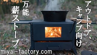 ミヤイ製作所　アイアン薪ストーブ mqdefault.jpg