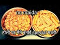 आटे से बनाएं मजेदार क्रिस्पी कुरकुरा nashta #holispecial #neelukirasoi #foodie #cookingshooking