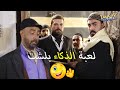 لعبو عالهمشري ولبسو التهمة وبرائته صارت بين ايدين ولاد الاخ الدكتور الذكي والندل الخبيث بروكار