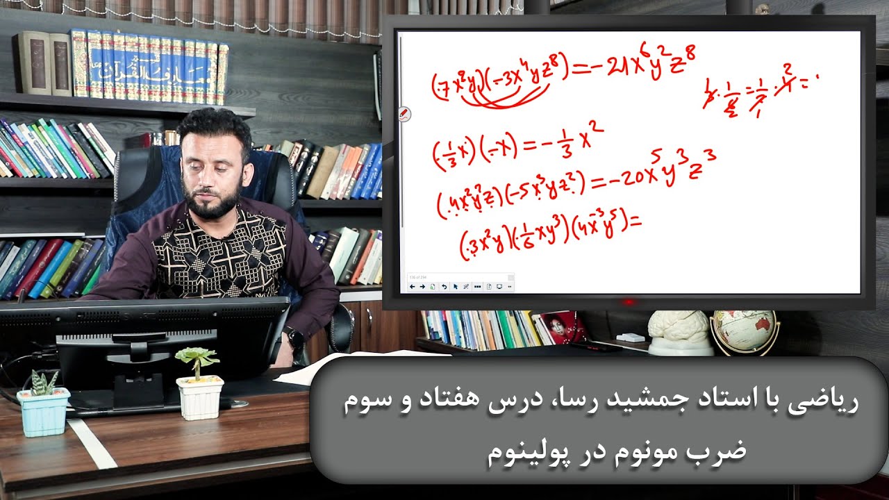ضرب مونوم در پولینوم - ریاضی با استاد جمشید رسا - درس 73