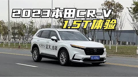 【集車】2023款本田CR-V詳細體驗 - 天天要聞