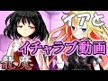 [ゆっくり茶番劇]　[単発動画]　龍魔とイアのイチャラブ動画？