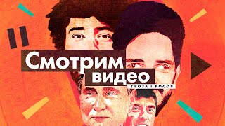 Смотрим и критикуем видео Каца, Варламова, Дудя, Эйдельман, Путина и прочих леволибералов  | РЕАКЦИИ