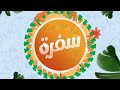 فاصل قناة سيبيسي سفرة 2020 2023 