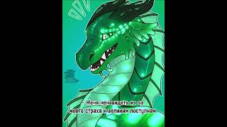 Wings of fire/ Луновзора/ Карапакс/Вихрь/ Анемона