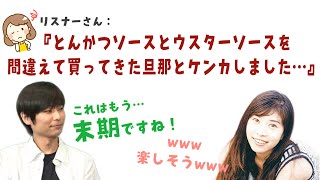 【爆笑】石田彰さん、リスナーさんからのお悩みメールに一刀両断『末期ですよこの夫婦！』