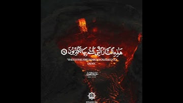 🍃يوم يدعون إلى نار جهنم دعا🍃حالات ووتس اب🍃حالات قرآن🍃القارئ إدريس أبكر 🍃حالات دينية قصيرة🍃سورة الطور