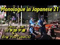 新宿 At Night　Monologue in Japanese [ 21 ] - 日本語字幕 + Eng YouTubeCC