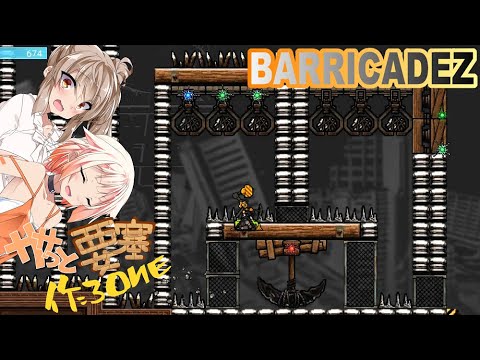 【BARRICADEZ】ササっと要塞作ろ～ね Part.04