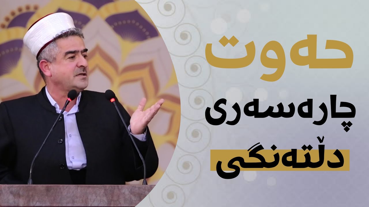 حەوت چارەسەری دڵتەنگی و خەم و خەفەت