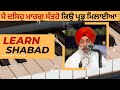 Main Daseyo Marg Santo | Shabad Tutorial | Bhai Harjinder Singh Ji Style | Harmonium Lesson