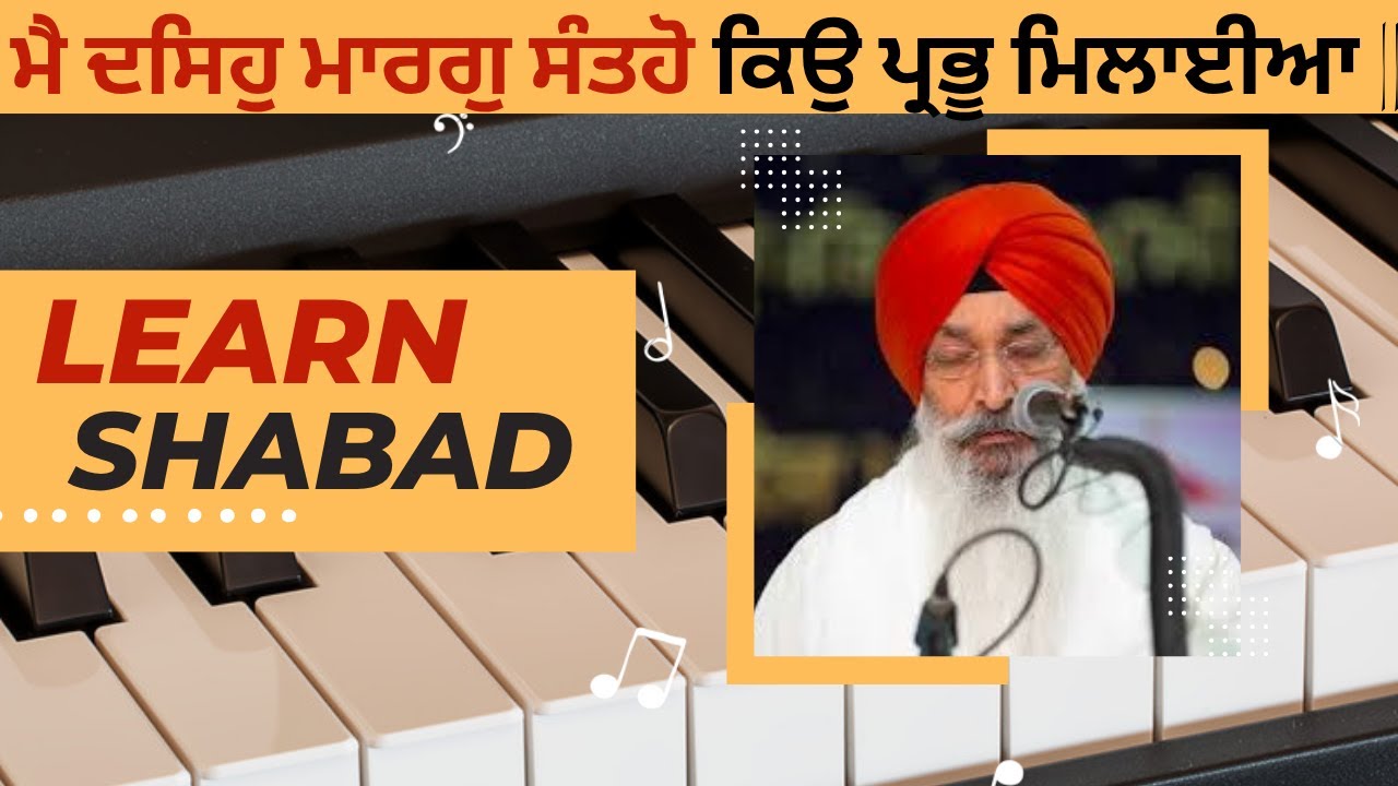 Main Daseyo Marg Santo | Shabad Tutorial | Bhai Harjinder Singh Ji Style | Harmonium Lesson