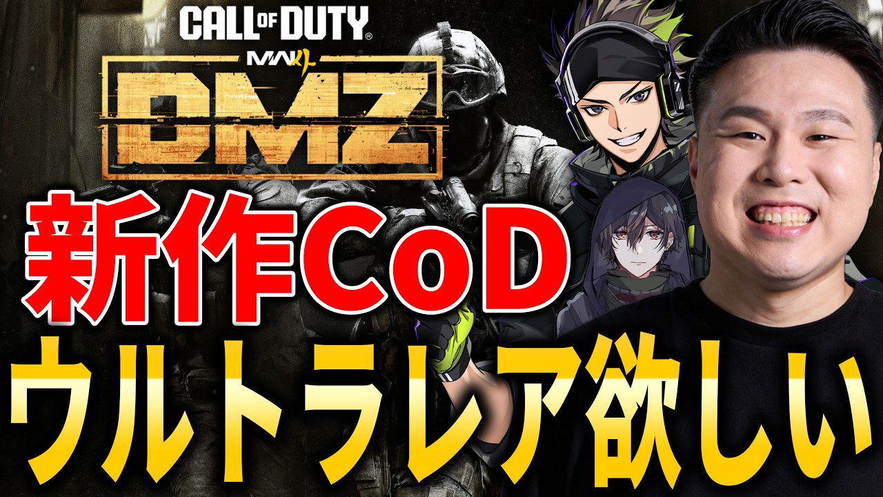 【新作CoD:MW4:DMZ】ウルトラレア入手目指して！キャラ強化もするぞ！ハセシンさん、カルミアさん【WinRed】
